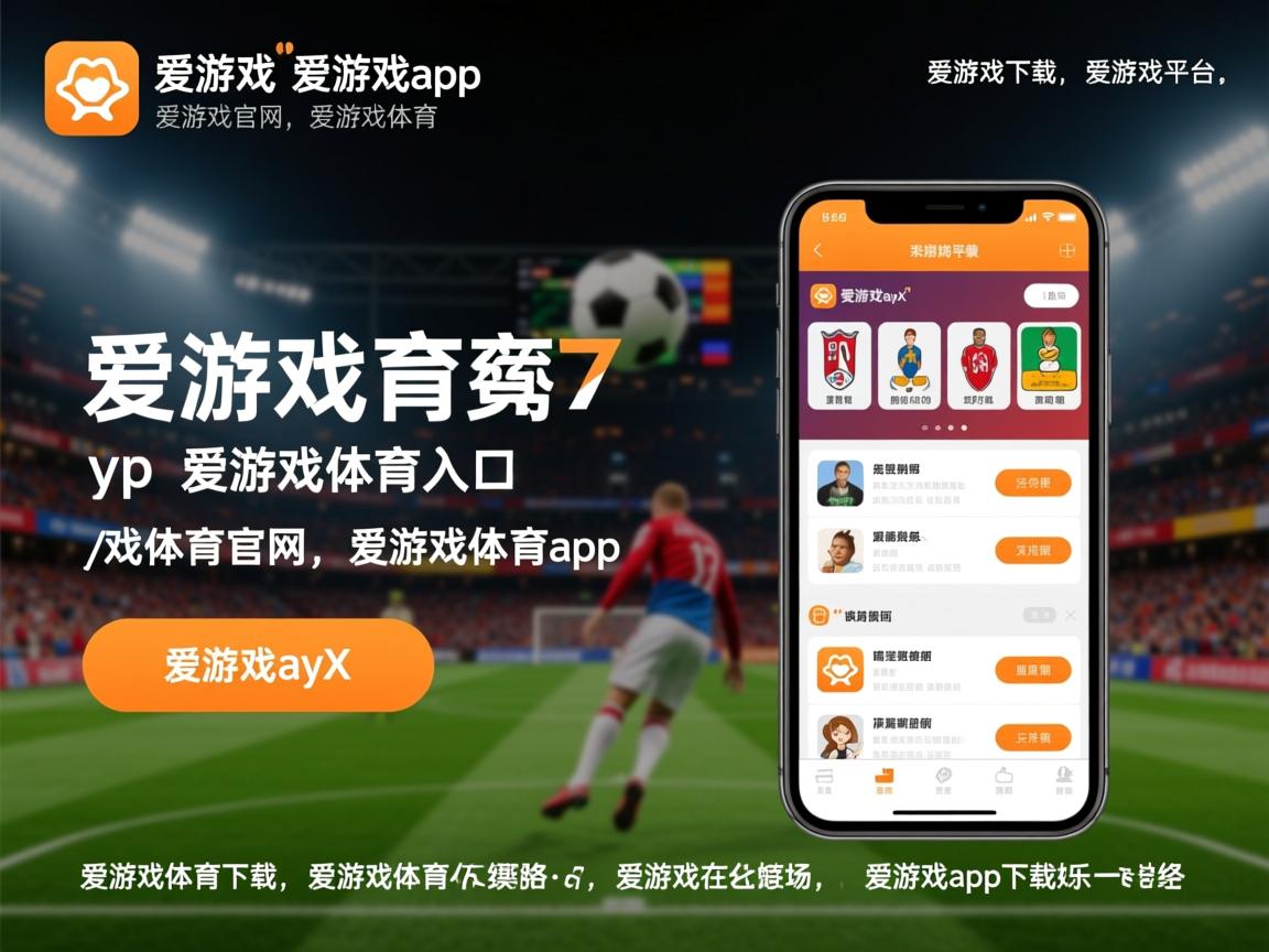 爱游戏-三人传控小组建立中路优势，“三人小组”模式