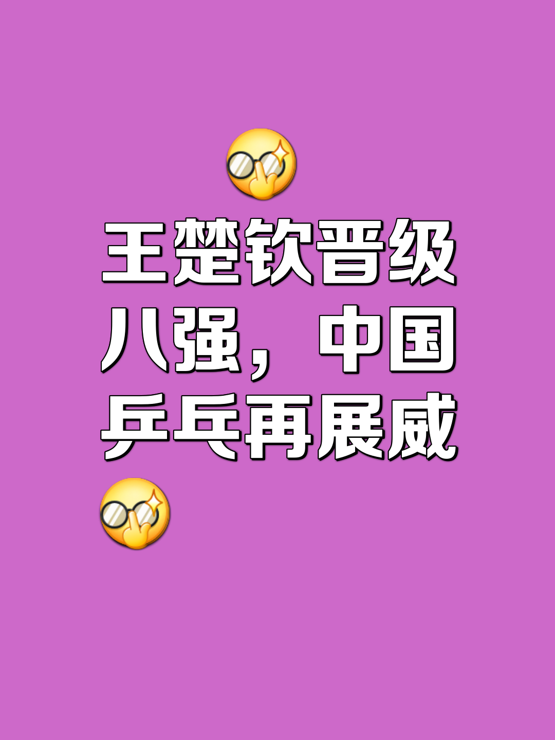 珀斯光荣蜕变晋级下一轮胜利再次晋级的简单介绍