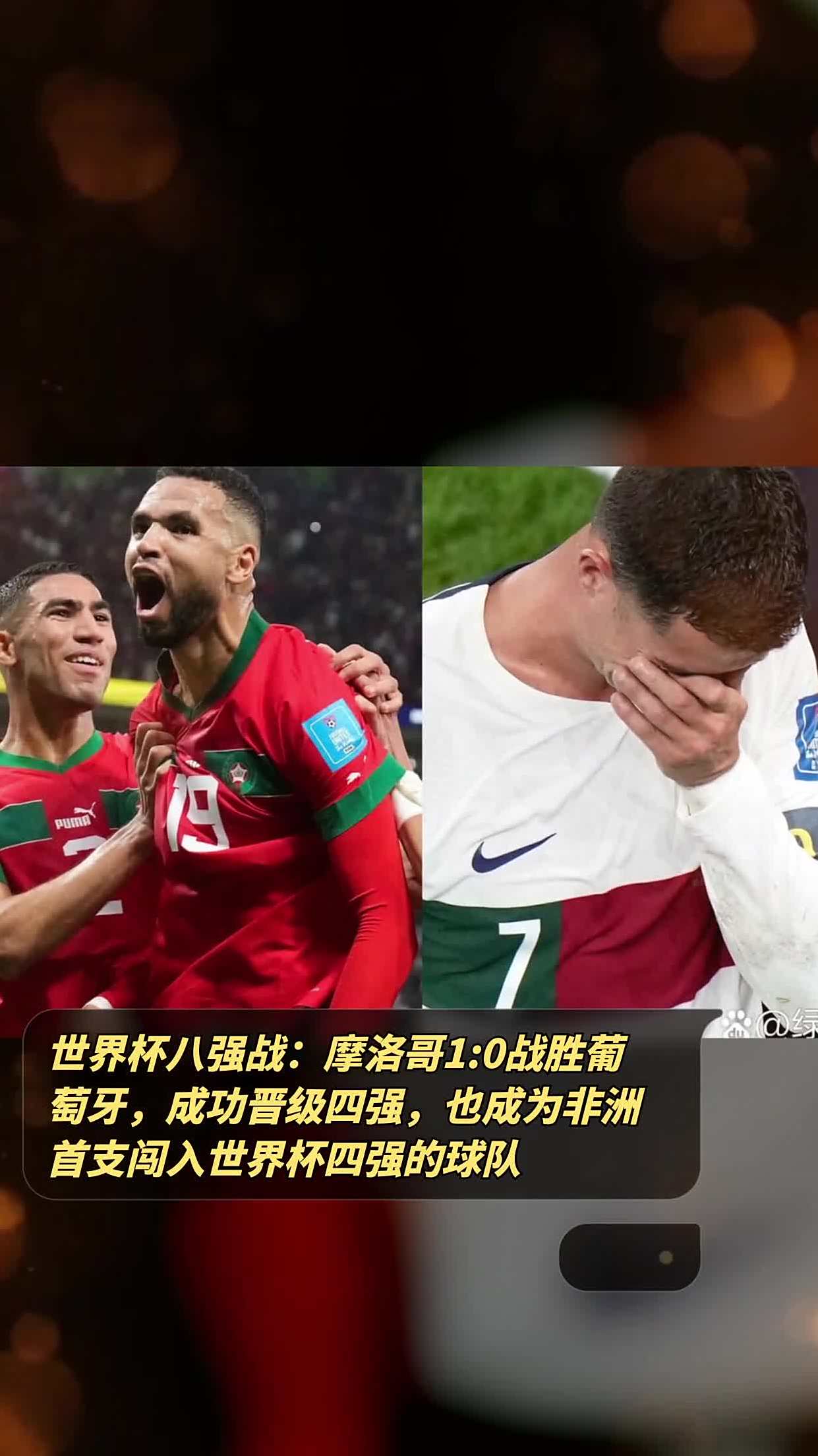 关于非洲球队斗志昂扬逆转成功晋级四强的信息